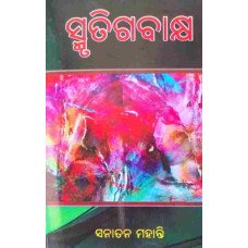 Smurtigabakshya
