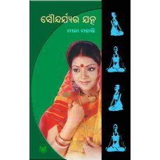 Soundaryara Yatna