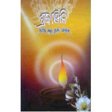 Sradhanjali