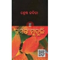Srestha Kabita