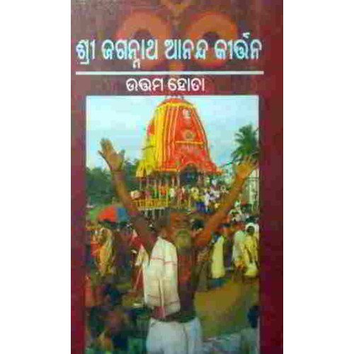 Sri Jaganath Ananda Kirtana