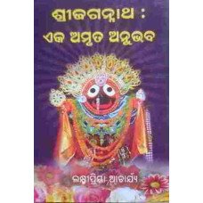 Sri Jagannath Eka Amruta Anubhaba