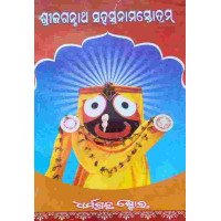 Sri Jagannath Sahasranamastotam