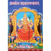 Sri Lalita Sahasranamastotam