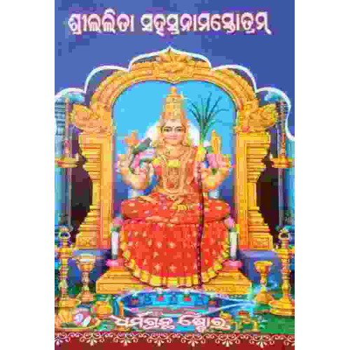 Sri Lalita Sahasranamastotam