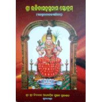 Sri Lalitasahranama Srotam II