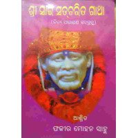 Sri Sai Satcharita Gatha
