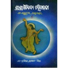 Sri Sri Chaitanya Charitavali I
