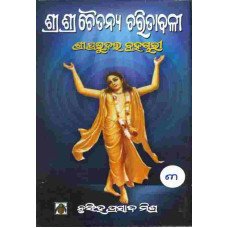 Sri Sri Chaitanya Charitavali III