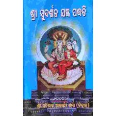 Sri Sudarsana Jangya Padhati
