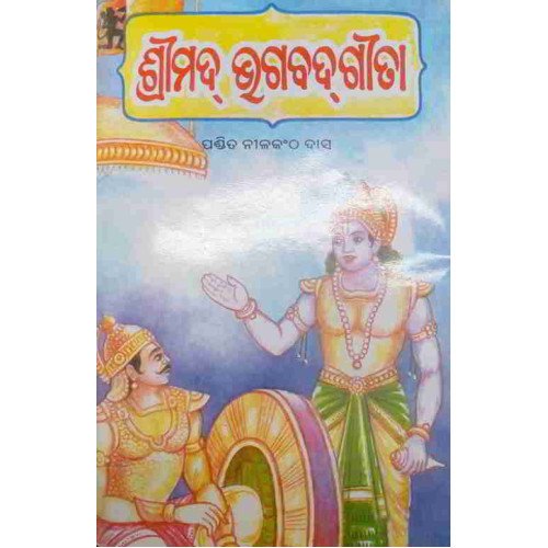 Srimad Bhagabadgita