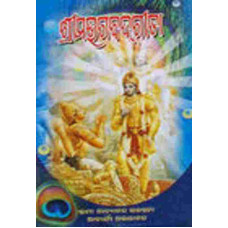 SrimadBhagabat Gita