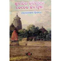 Srimandira Itihasara Keteka Chhinna Prustha