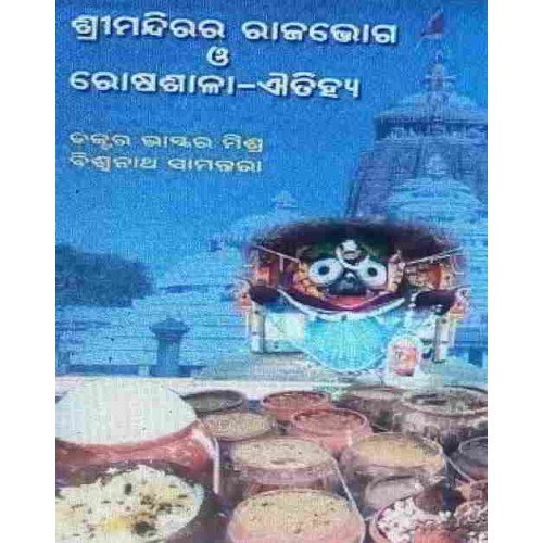 Srimandira Paramparare Mandap Aitiha
