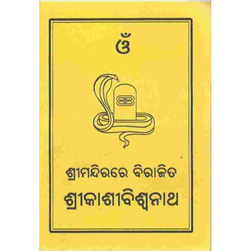 Srimandirara Birajita Srikashibiswonath