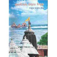 Srimandirara Saptadha Bigraha
