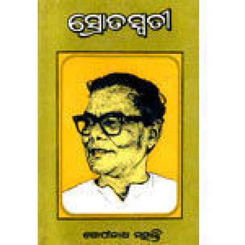 Srotaswati Part I