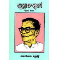 Srotaswati Part Ii