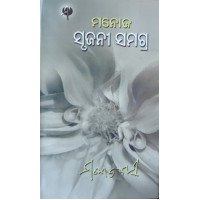 Srujani Samagra I