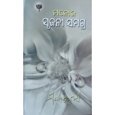 Srujani Samagra I