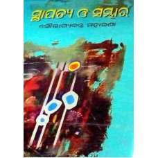 Sthapatya O Sambhara