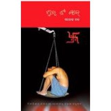 Subha O Labha