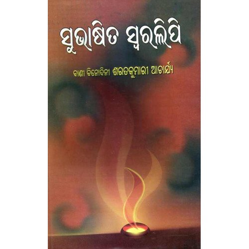 Subhasita Sworalipi