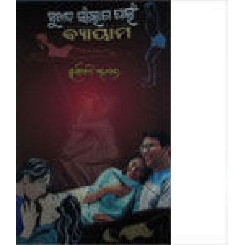 Sukhada Sambhoga Pain Byayama