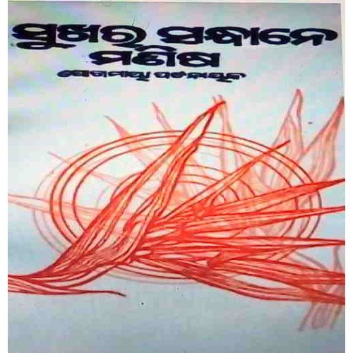 Sukhara Sandhane Manisha
