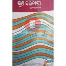Suna Baranari
