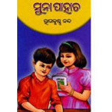Sunapahach