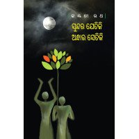 Sundara Jetiki Andhara Setiki