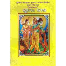 Sundara Kanda