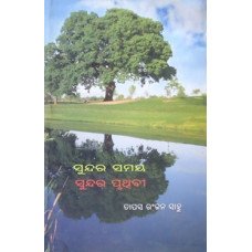 Sundara Samaya Sundara Pruthibi