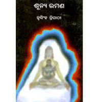 Sunya Ramana