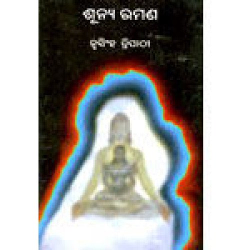Sunya Ramana