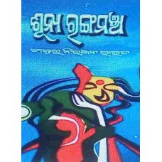 Sunya Rangamancha