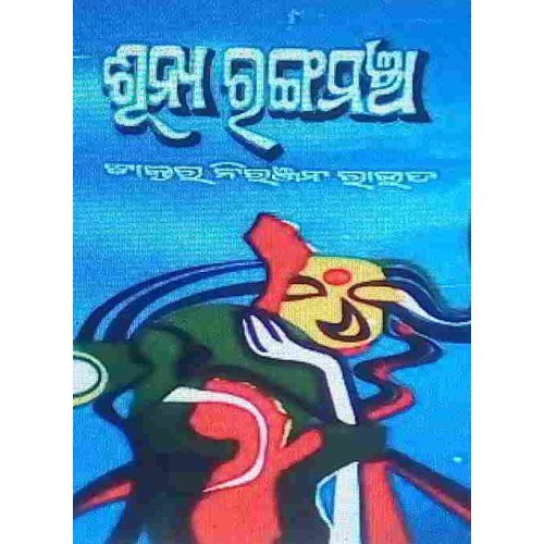 Sunya Rangamancha