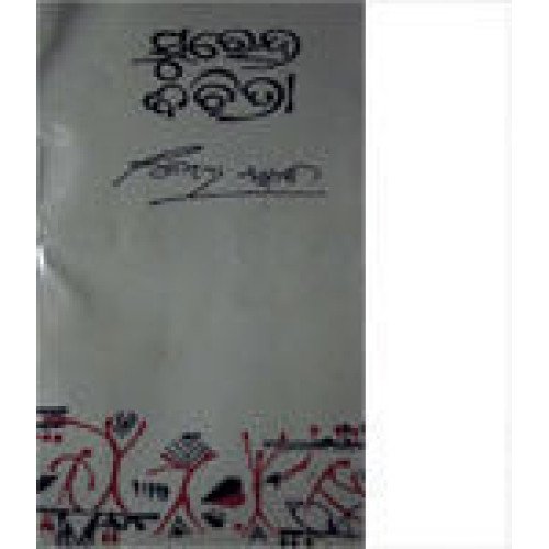 Surendra Bichitra
