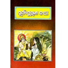 Surya Purana Katha