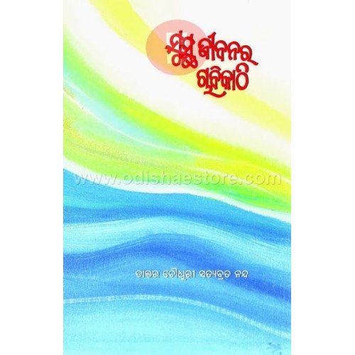 Sustha Jibana Chabikathi