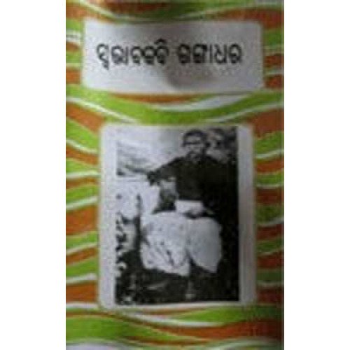 Swabhabakabi Gangadhar