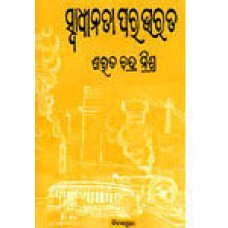 Swadhinata Para Bharata