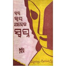 Swapna Swapna Anek Swapna