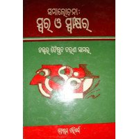 Swara O Swakhyara