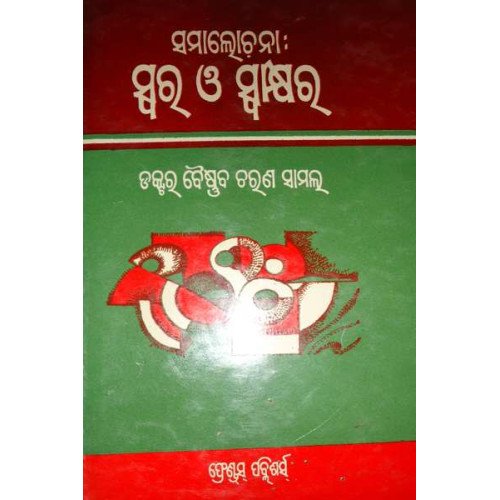 Swara O Swakhyara