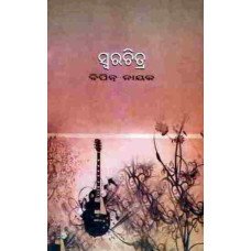 Swarachitra