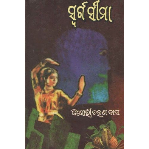 Swarga Sima