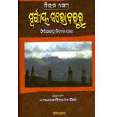 Swargiya Sarobararu
