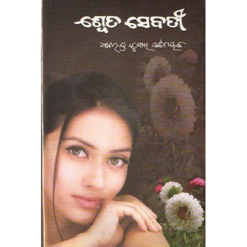Sweta Sebati